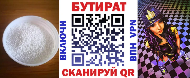 Бутират GHB  Бежецк 
