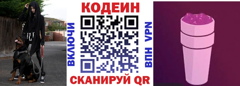 Codein Purple Drank  Бежецк 